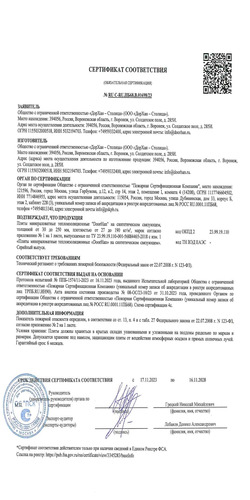 Сертификат пожарной безопасности (Воронеж)